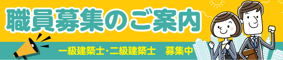 職員募集のご案内